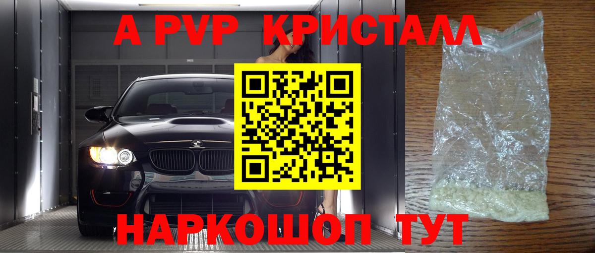 A PVP СК  Вход с VPN  А ПВП кристаллы  A PVP  Мурино  Alpha-PVP кристаллы 