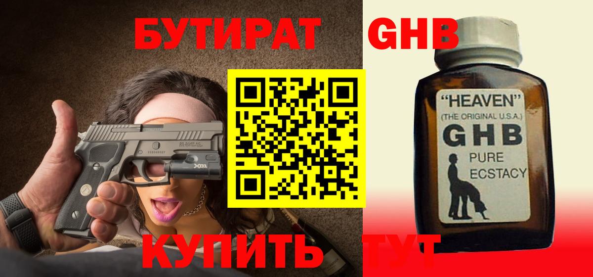 Мурино  БУТИРАТ оксибутират  БУТИРАТ  Вход с VPN 