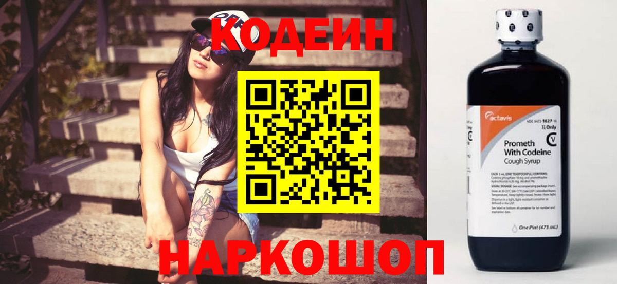 Codein Purple Drank  Вход с VPN  Кодеиновый сироп Lean напиток Lean (лин)  Мурино 